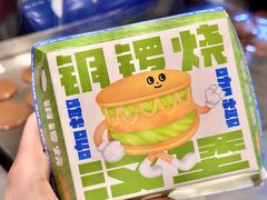 -泽田本家·铜锣烧(环贸店)