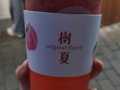 -树夏(建设路店)