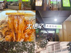 -王菊美食街·王菊面馆(总店)