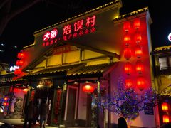 门面-大张烙馍村(绿地店)