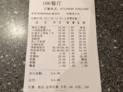 账单-106餐厅(山水文园店)