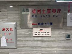 -南雄雄州土菜餐厅(粤北大厦店)