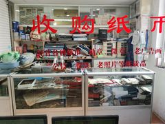 -云洲古玩城(大木桥路店)