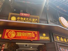 -建新园过桥米线(老街店)