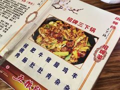 -胡师傅三下锅(汽车站店)