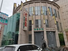 -津菜典藏(中北镇店)