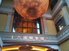 -澳门十六浦索菲特大酒店