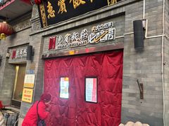 -惠宾饭庄(中山路店)