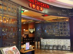 -铁公鸡·四川料理(天环广场店)