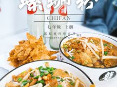 -忆螺巷螺蛳粉(步行街小巷店)