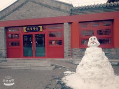 -故宫餐厅(景运门店)