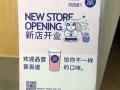 -茶百道(世纪大道店)