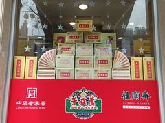 -芦庄子桂顺斋(和平路总店)