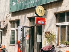-大益烤鸡