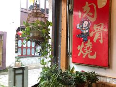 -赵元章肉骨烧(山塘街店)