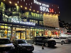 -纽斯桑拿会所(东绣路店)