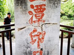 -西湖游船