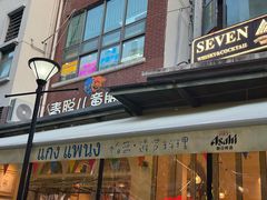 -帕蓝·暹罗料理(大学路店)