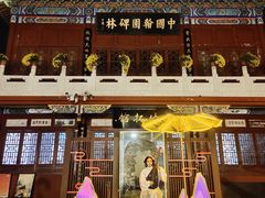-中国翰园碑林