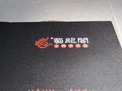 -蜀龙阁· 龍头水煮鱼(天坛店)