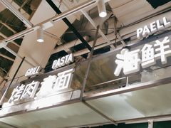 -CRAZYONES西班牙海鲜饭(上海美罗城店)