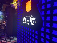 -蛙来哒(友谊阳光城店)