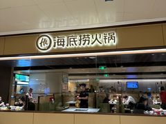 -海底捞火锅(龙湖时代天街店)