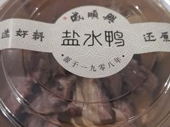 -戚顺兴盐水鸭(新街口明瓦廊店)