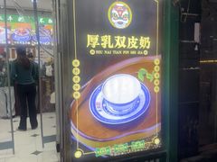 -广信牛奶甜品世家(台东店)
