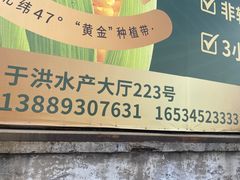 -沈阳水产批发市场