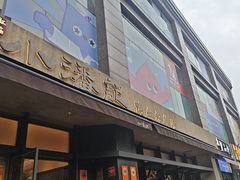 -小潘记鸭血粉丝汤