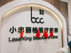 -小忠丽格医美