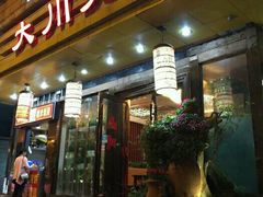 门面-大川先生·小龙虾·川菜(信义坊店)