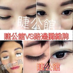 -睫乐园•睫公馆•美睫美甲沙龙