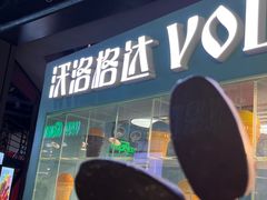 门面-沃洛格达(万象城n次方店)