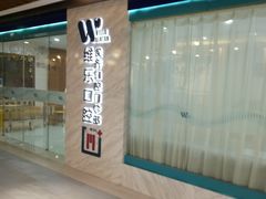 -维乐口腔·埃齐门诊(静安店)