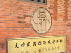 -大韩民国临时政府旧址
