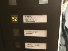 -六本木新城展望台(东京城市景观)