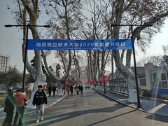 -南京航空航天大学(明故宫校区)