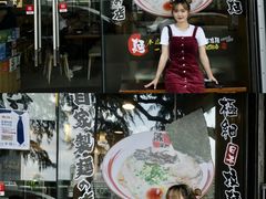 -豚将拉面(绿杨花园店)