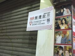 利强记北角鸡蛋仔(弥敦道店)-利强记北角鸡蛋仔(弥敦道店 )