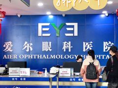 -长春爱尔眼科医院