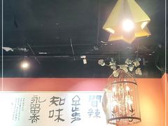 大堂-自贡盐帮菜·玩辣餐厅(樱花园西街店)