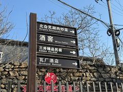 -瓦厂酒店