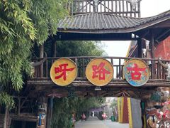 -呀路古热带植物园