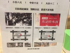 -牛王庙吳記怪味面(双楠店)