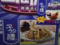 -子曰·礼茶居(壬丰大厦店)