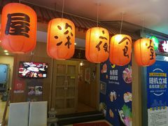 -有喜屋·深夜食堂(北京西路店)