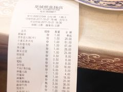 账单-皇城根(张杨店)