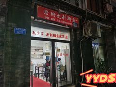 无刺鲫鱼-老街无刺鲫鱼